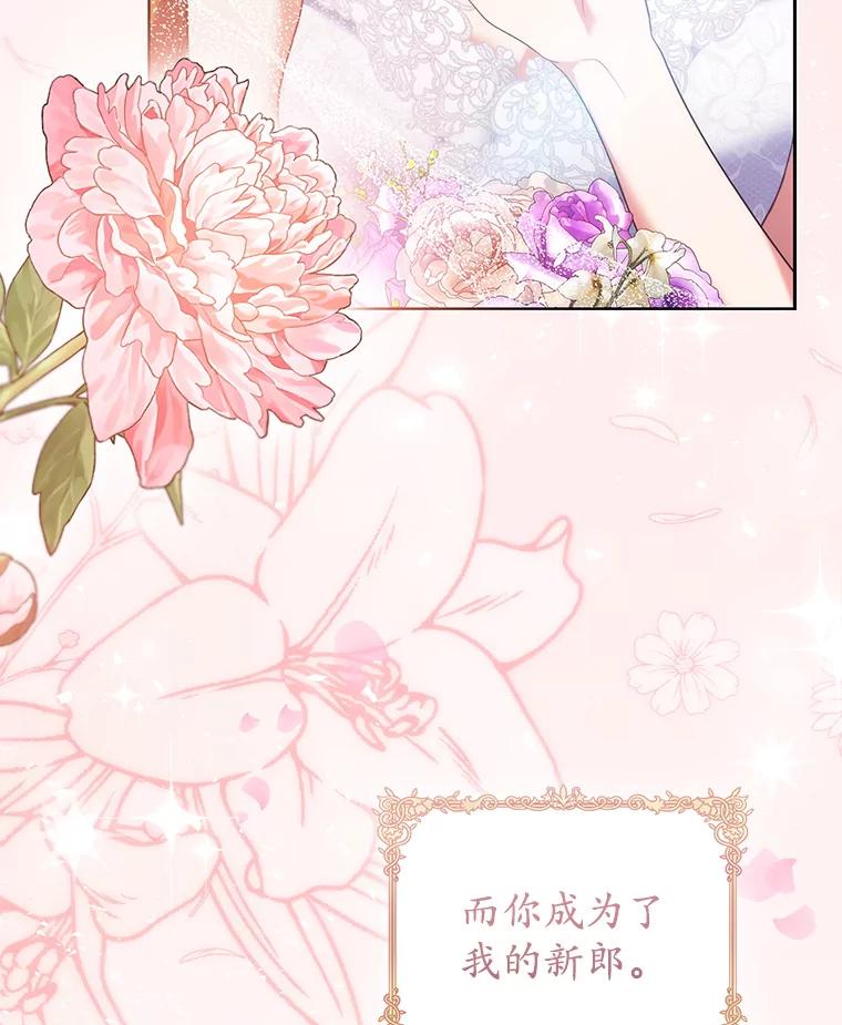 《乙女游戏中的女仆想辞职》55.大结局（完） 第52页