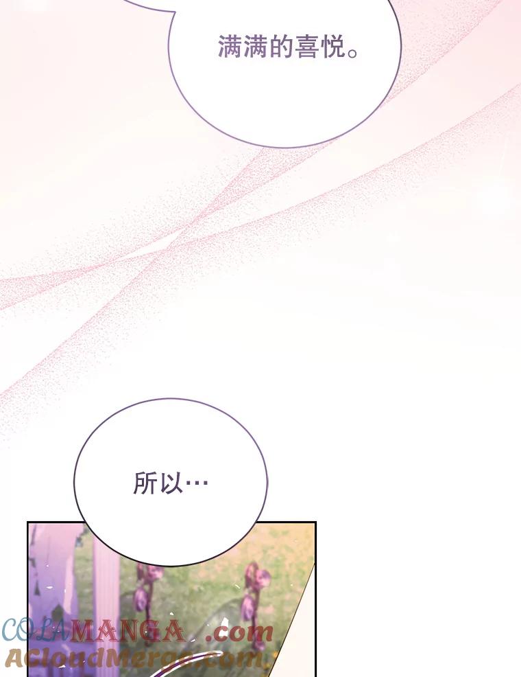 《乙女游戏中的女仆想辞职》55.大结局（完） 第81页