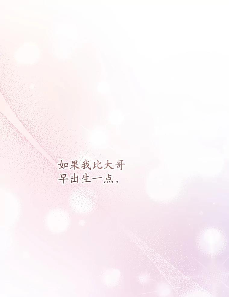 《乙女游戏中的女仆想辞职》55.大结局（完） 第74页