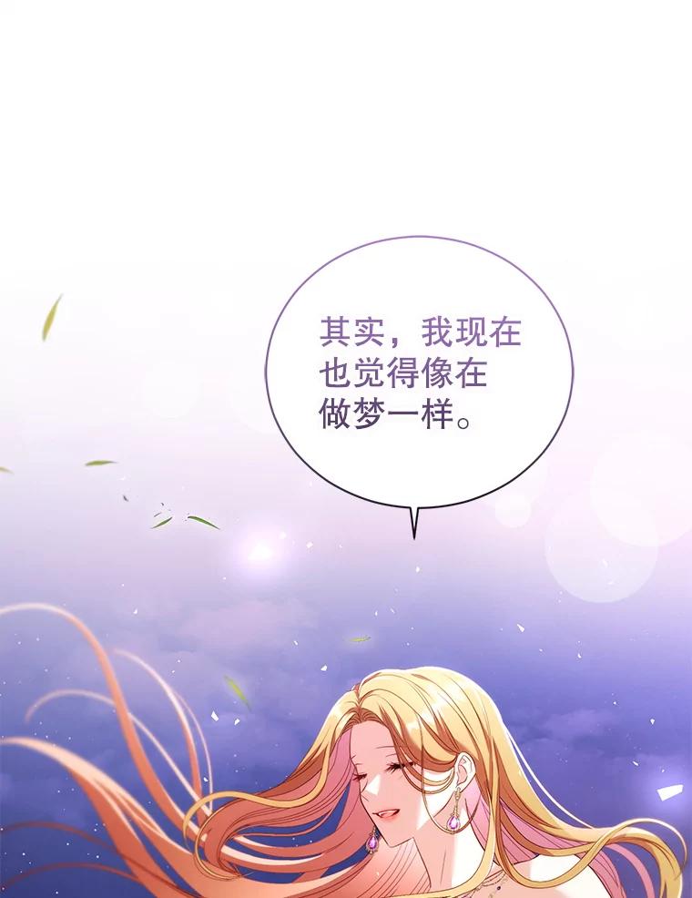 《乙女游戏中的女仆想辞职》55.大结局（完） 第79页