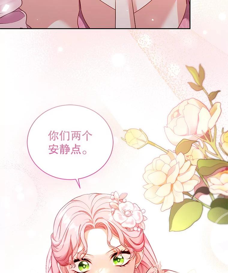 《乙女游戏中的女仆想辞职》55.大结局（完） 第40页