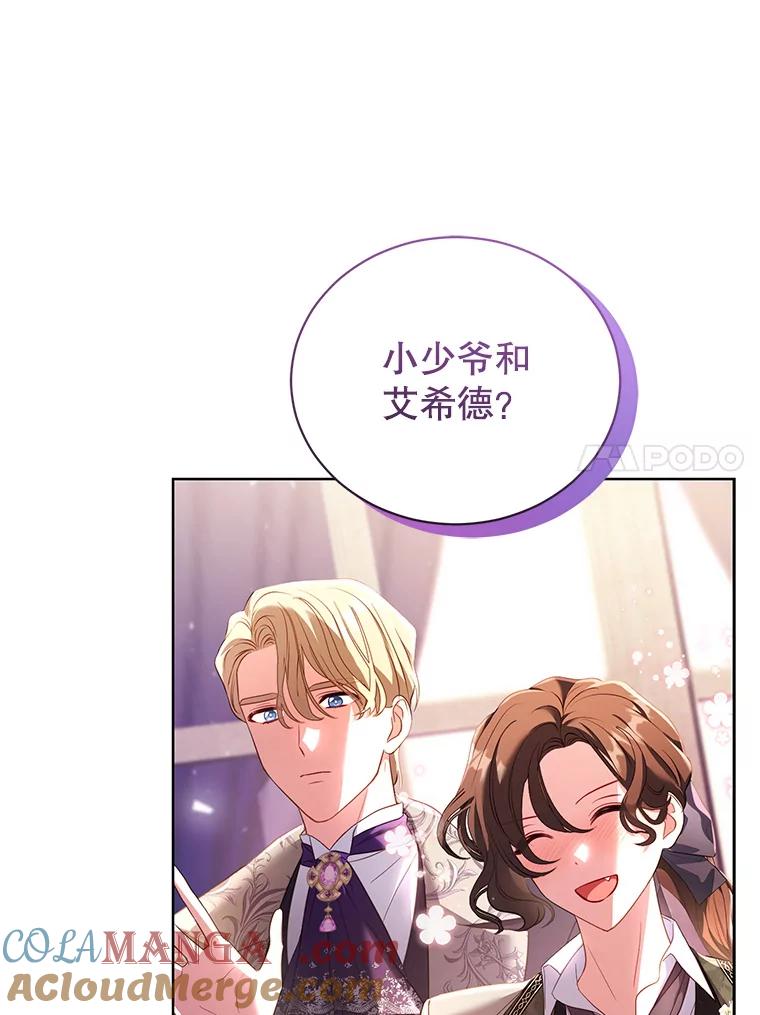 《乙女游戏中的女仆想辞职》55.大结局（完） 第93页