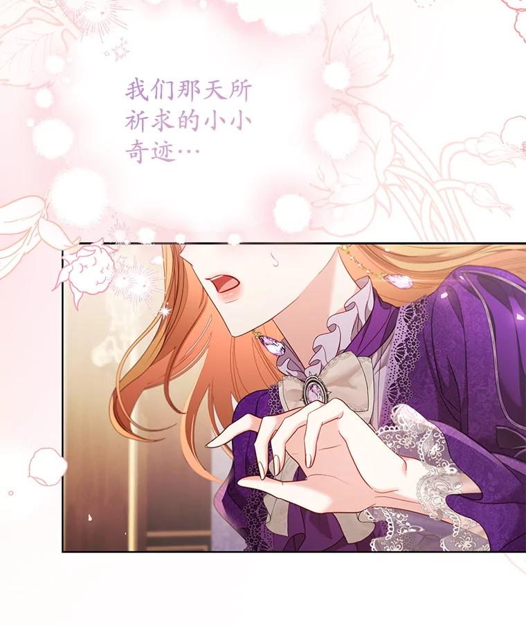 《乙女游戏中的女仆想辞职》55.大结局（完） 第115页