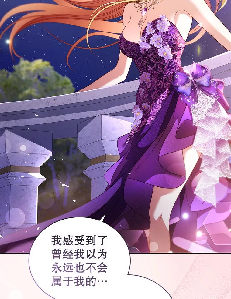 《乙女游戏中的女仆想辞职》55.大结局（完） 第80页