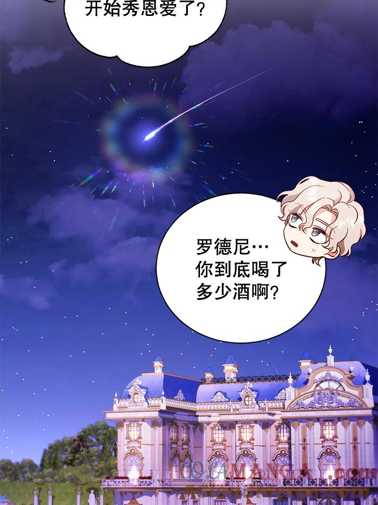 《乙女游戏中的女仆想辞职》55.大结局（完） 第97页