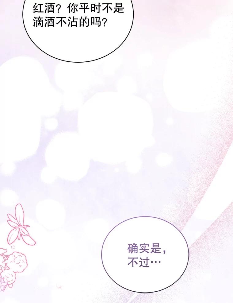 《乙女游戏中的女仆想辞职》55.大结局（完） 第68页