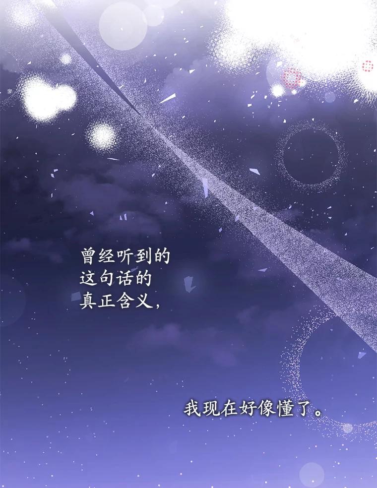 《乙女游戏中的女仆想辞职》55.大结局（完） 第87页