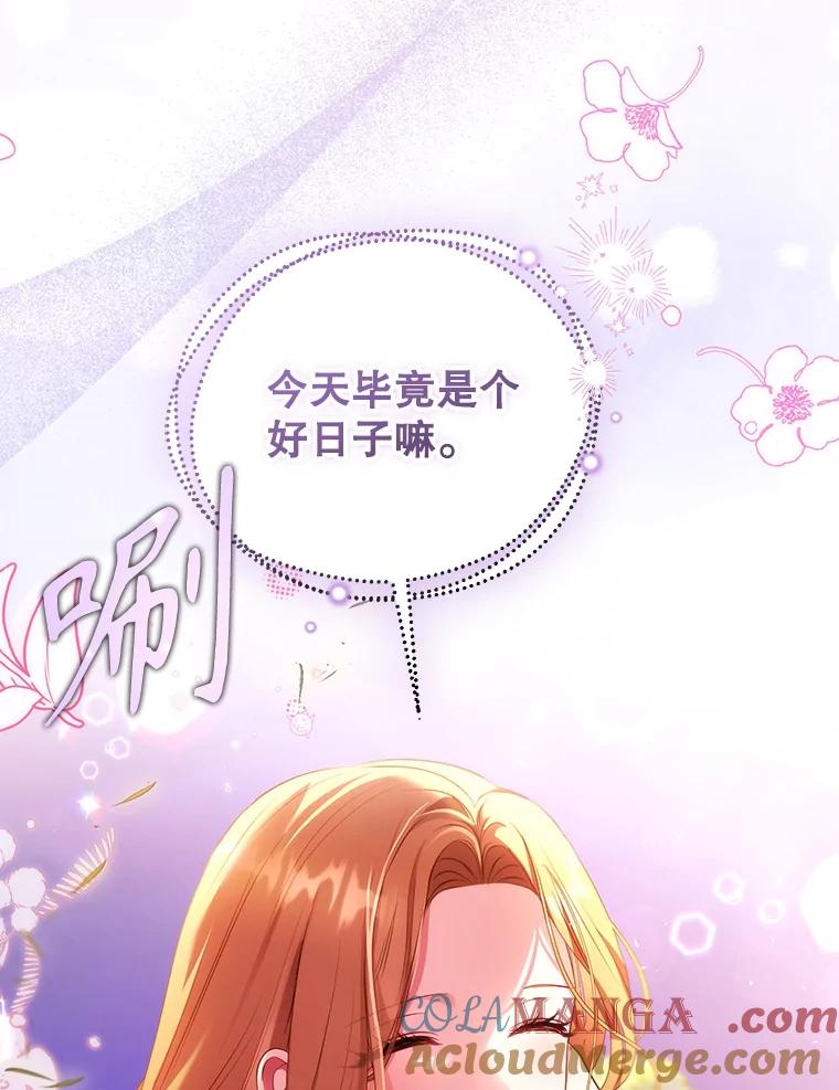 《乙女游戏中的女仆想辞职》55.大结局（完） 第69页