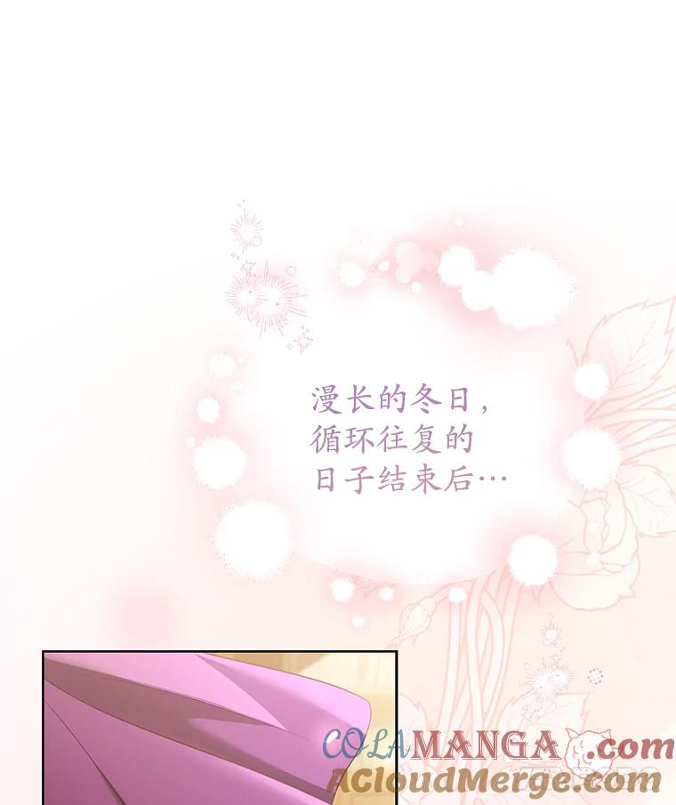 《乙女游戏中的女仆想辞职》55.大结局（完） 第113页