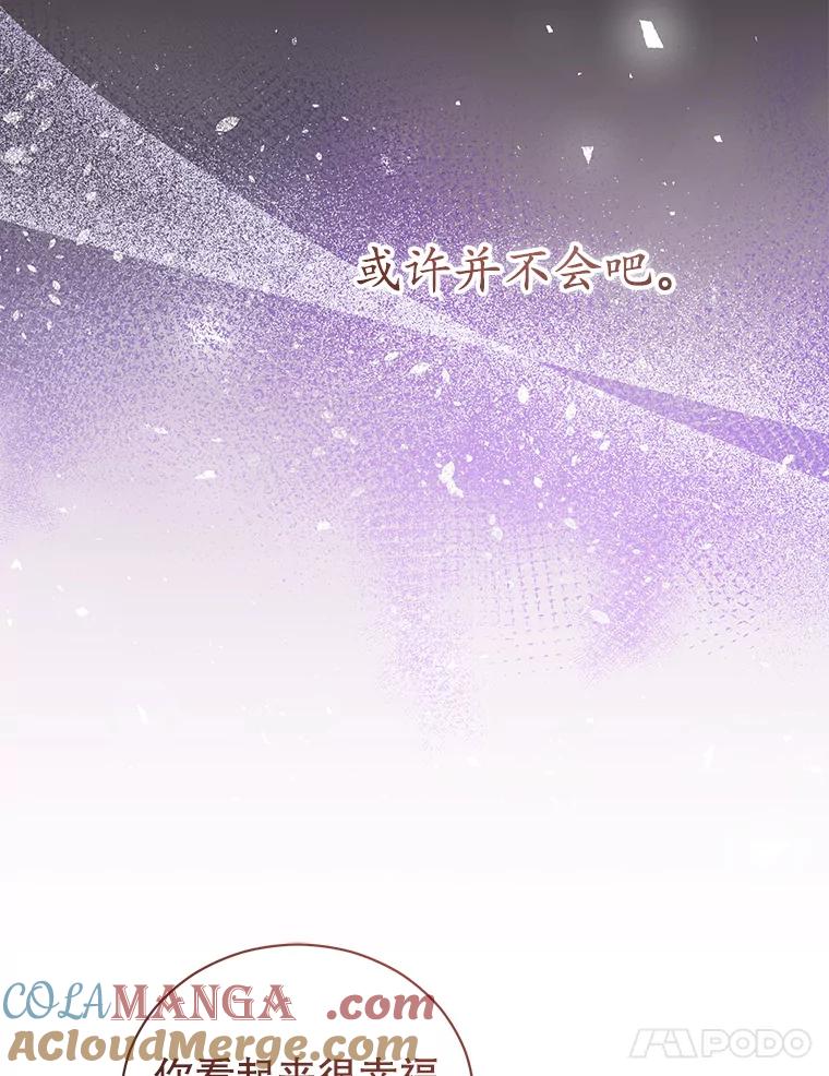 《乙女游戏中的女仆想辞职》55.大结局（完） 第77页