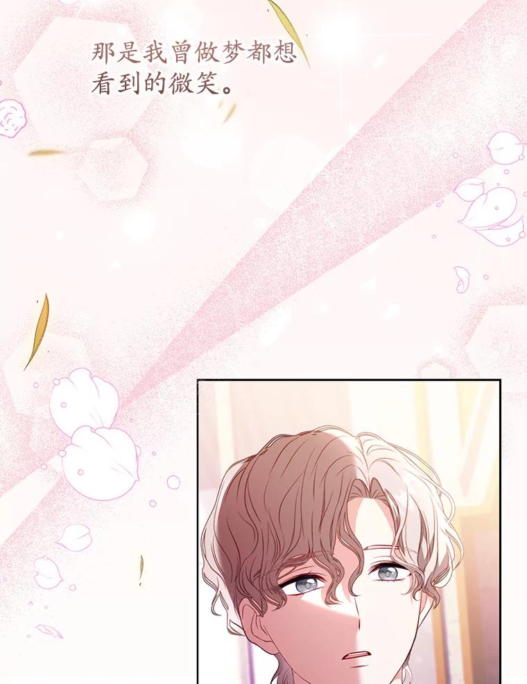《乙女游戏中的女仆想辞职》55.大结局（完） 第72页