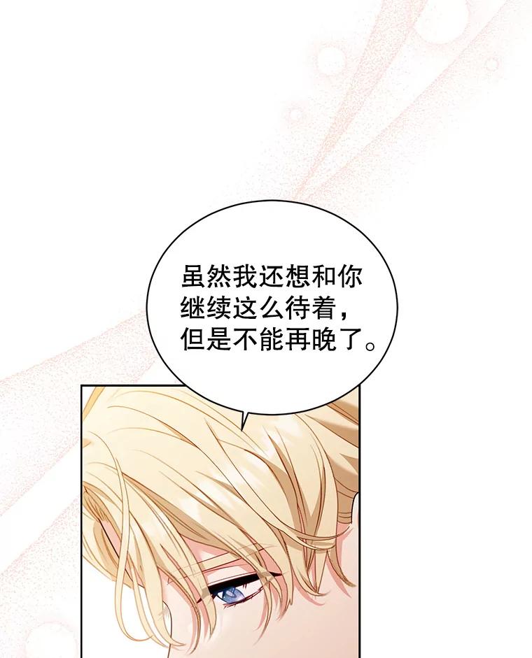 《乙女游戏中的女仆想辞职》55.大结局（完） 第27页