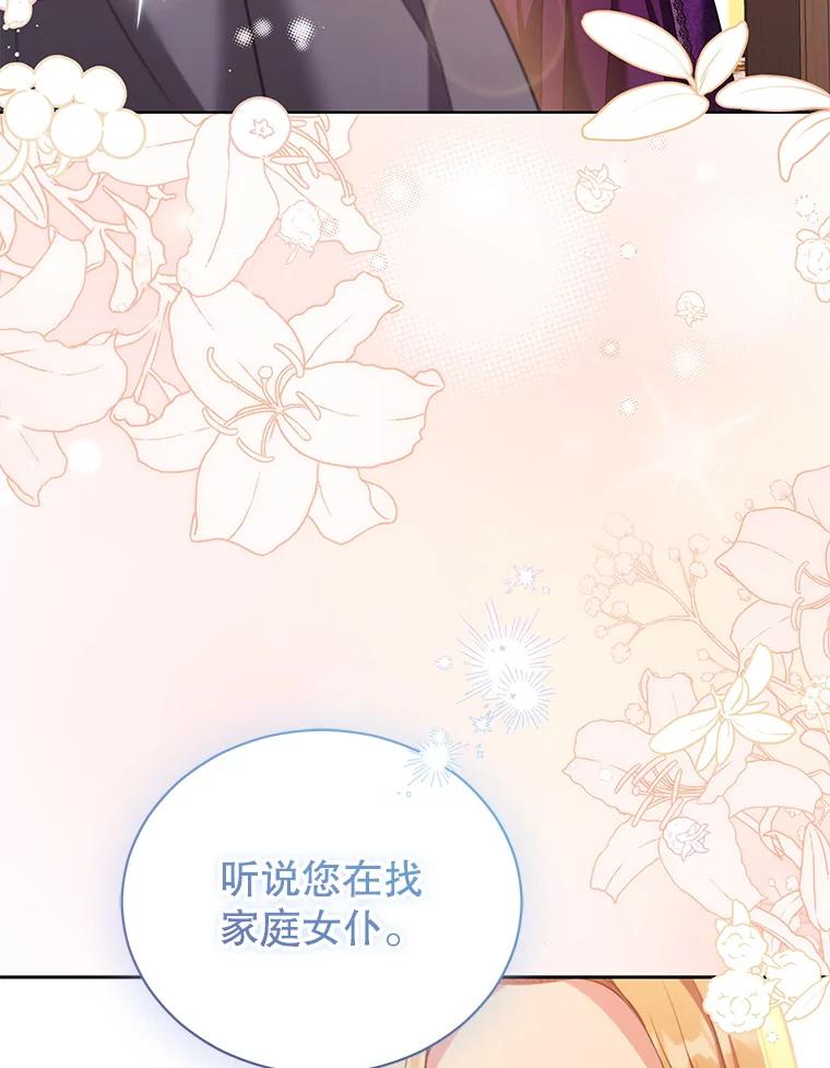 《乙女游戏中的女仆想辞职》55.大结局（完） 第111页