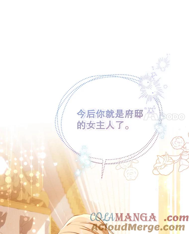 《乙女游戏中的女仆想辞职》55.大结局（完） 第21页