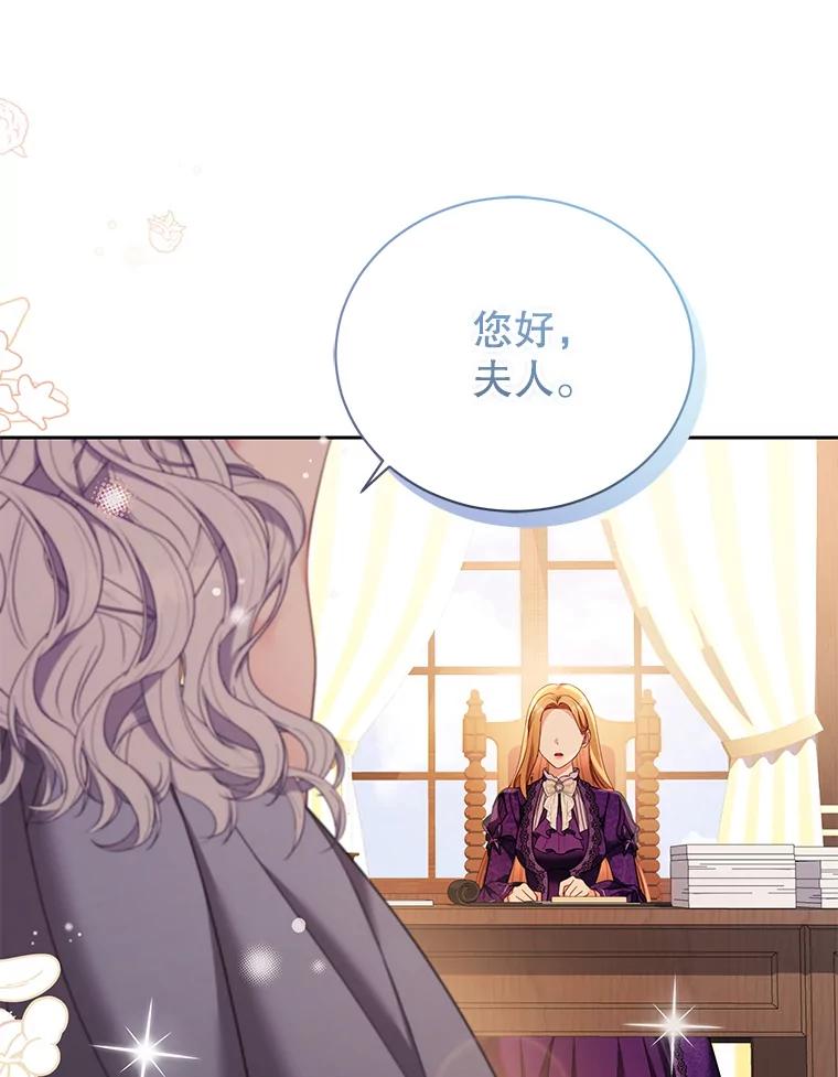《乙女游戏中的女仆想辞职》55.大结局（完） 第110页
