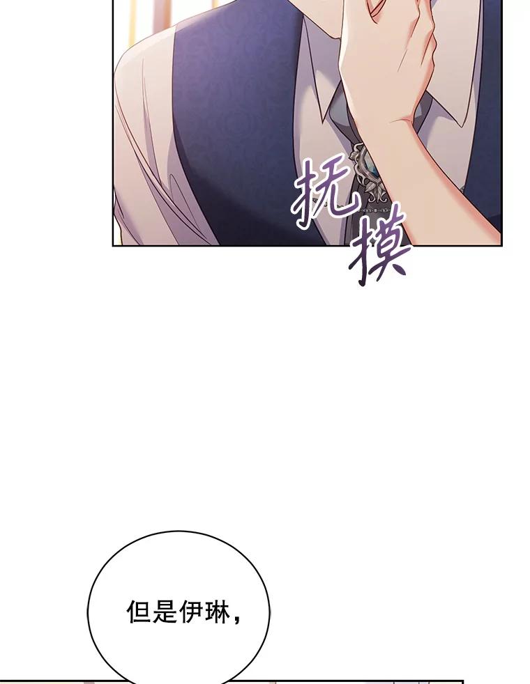 《乙女游戏中的女仆想辞职》55.大结局（完） 第19页
