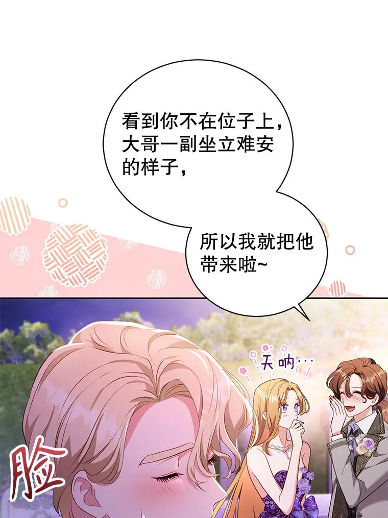 《乙女游戏中的女仆想辞职》55.大结局（完） 第95页