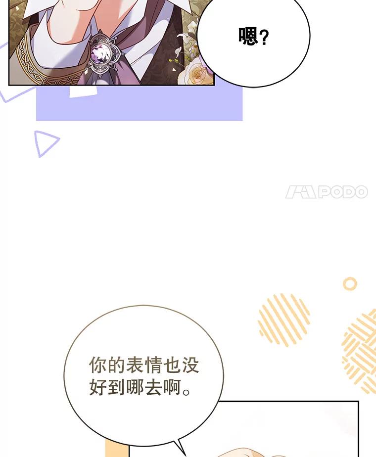 《乙女游戏中的女仆想辞职》55.大结局（完） 第35页