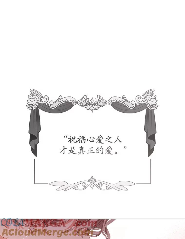 《乙女游戏中的女仆想辞职》55.大结局（完） 第85页