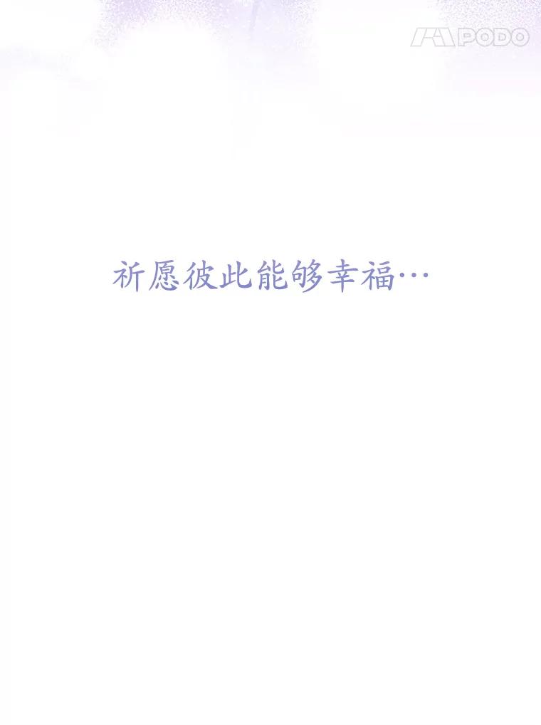 《乙女游戏中的女仆想辞职》55.大结局（完） 第103页