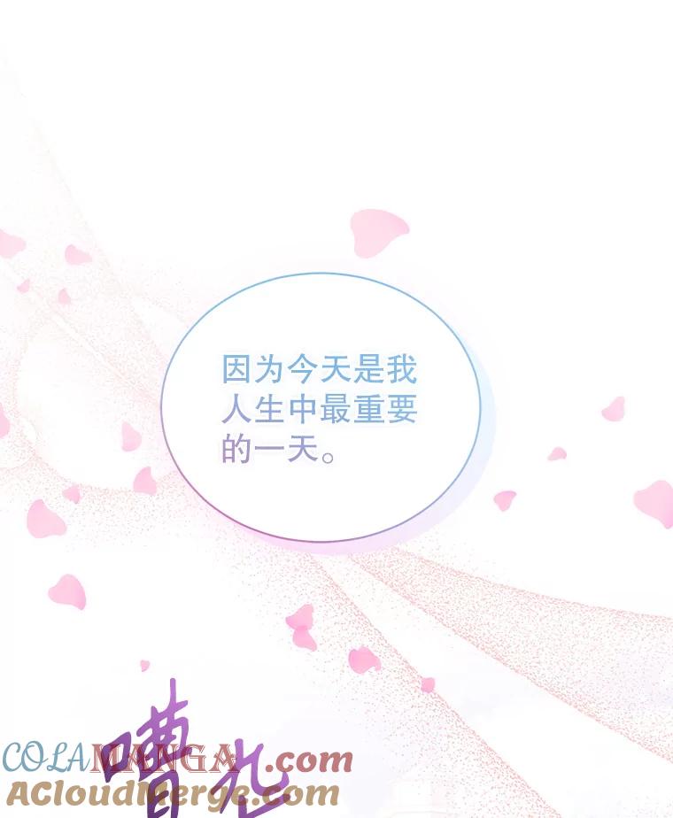 《乙女游戏中的女仆想辞职》55.大结局（完） 第29页