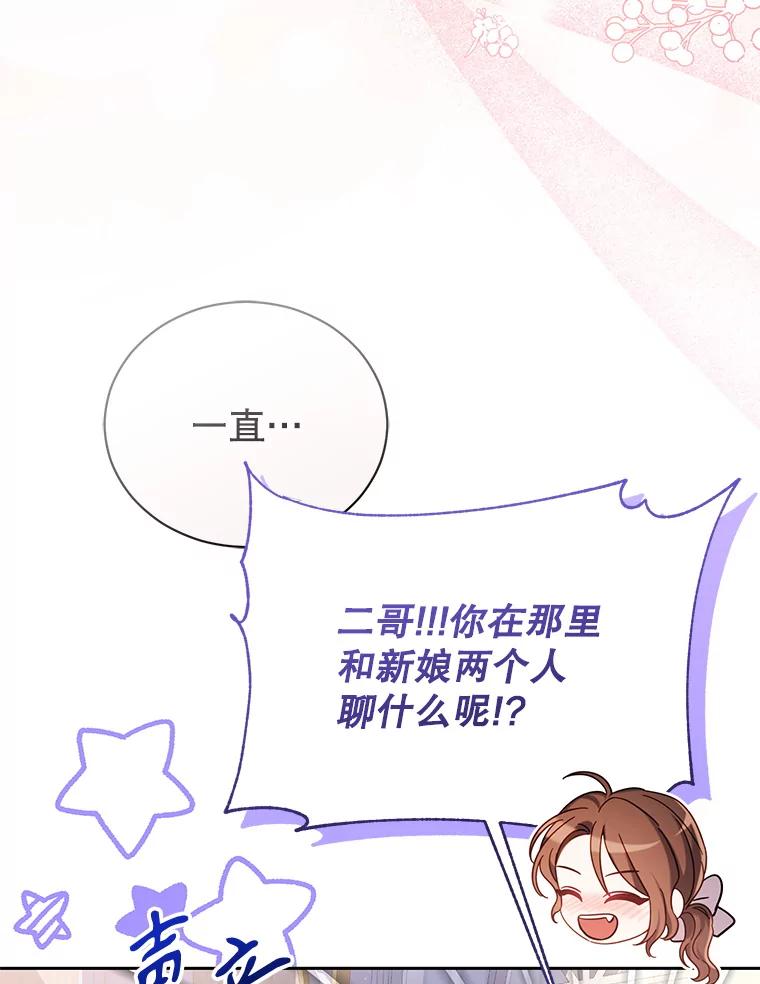《乙女游戏中的女仆想辞职》55.大结局（完） 第91页
