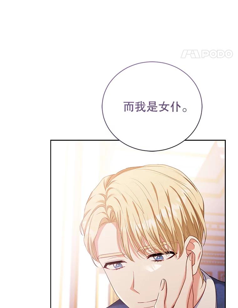 《乙女游戏中的女仆想辞职》55.大结局（完） 第18页