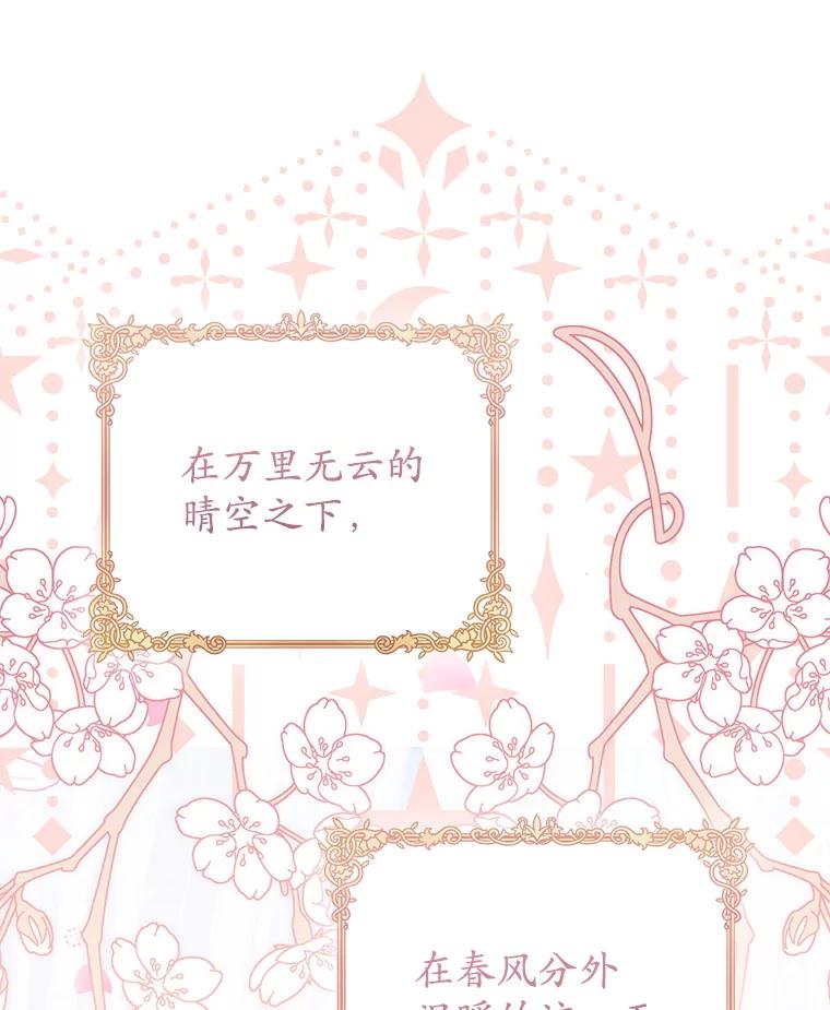《乙女游戏中的女仆想辞职》55.大结局（完） 第47页