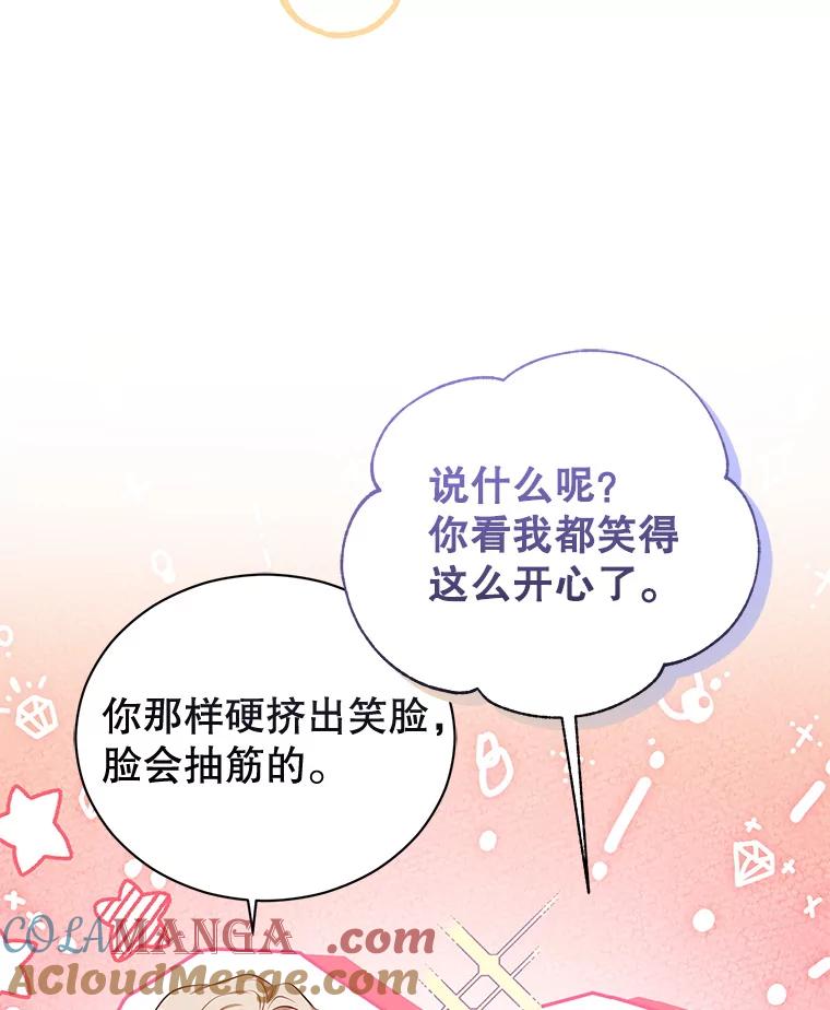 《乙女游戏中的女仆想辞职》55.大结局（完） 第37页