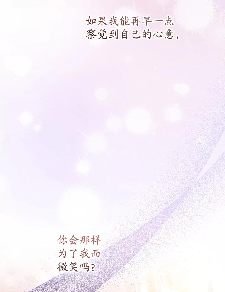 《乙女游戏中的女仆想辞职》55.大结局（完） 第75页
