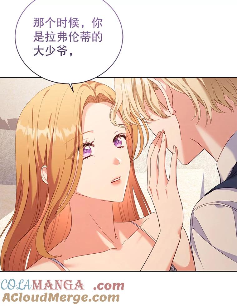《乙女游戏中的女仆想辞职》55.大结局（完） 第17页