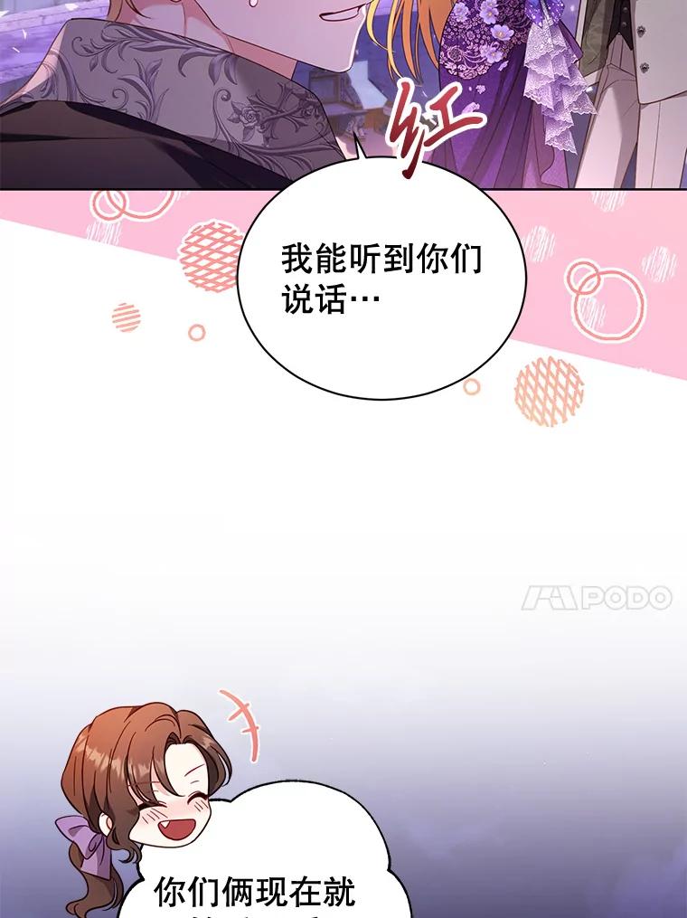 《乙女游戏中的女仆想辞职》55.大结局（完） 第96页