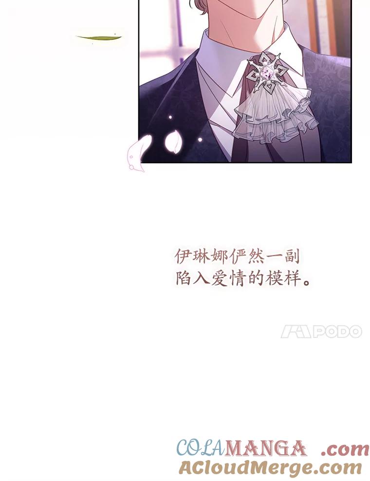 《乙女游戏中的女仆想辞职》55.大结局（完） 第73页