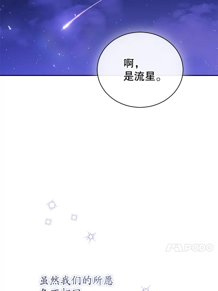 《乙女游戏中的女仆想辞职》55.大结局（完） 第99页