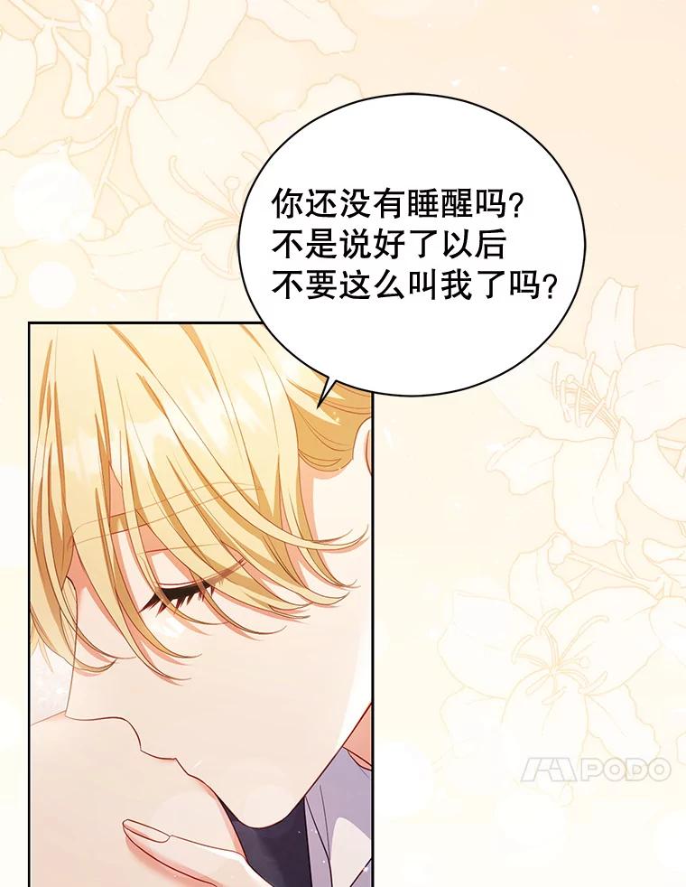 《乙女游戏中的女仆想辞职》55.大结局（完） 第14页