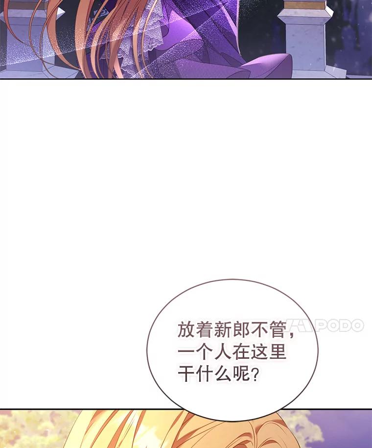 《乙女游戏中的女仆想辞职》55.大结局（完） 第63页