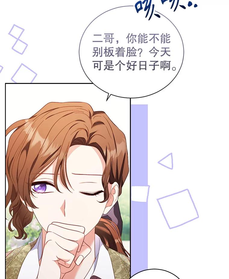 《乙女游戏中的女仆想辞职》55.大结局（完） 第34页