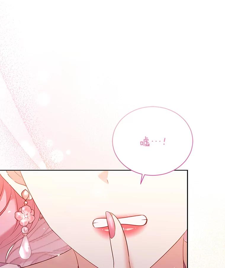 《乙女游戏中的女仆想辞职》55.大结局（完） 第39页