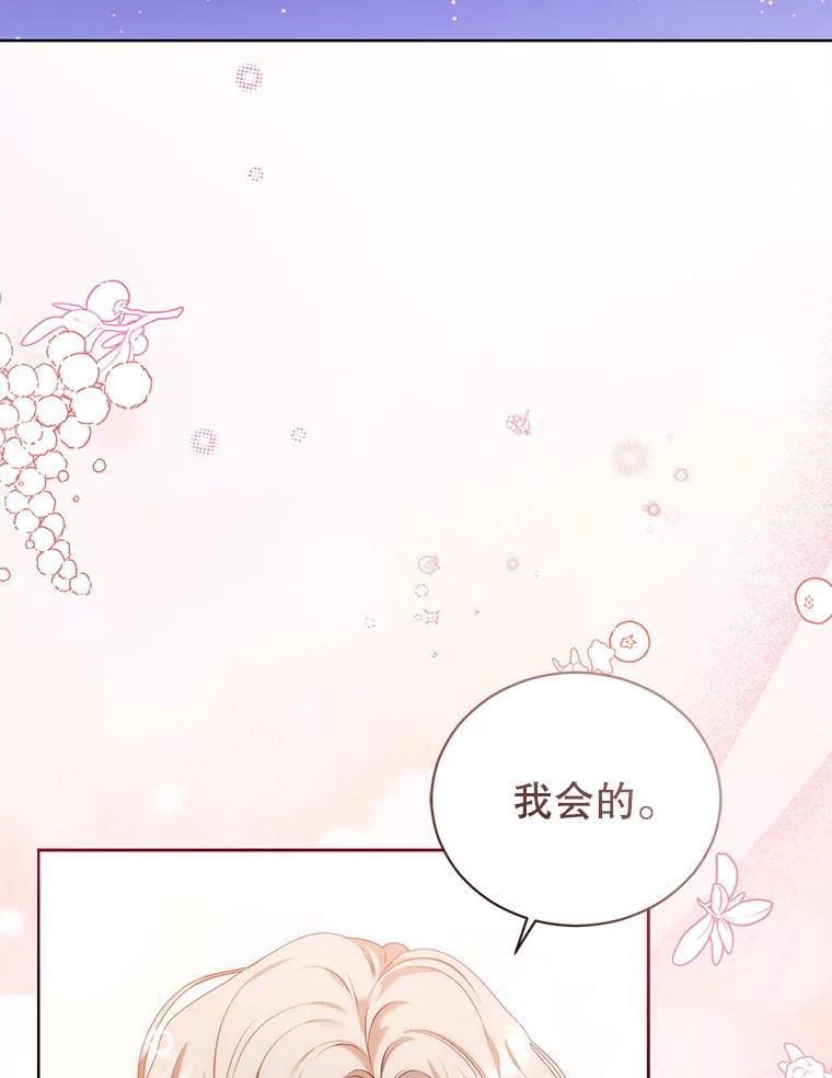 《乙女游戏中的女仆想辞职》55.大结局（完） 第88页