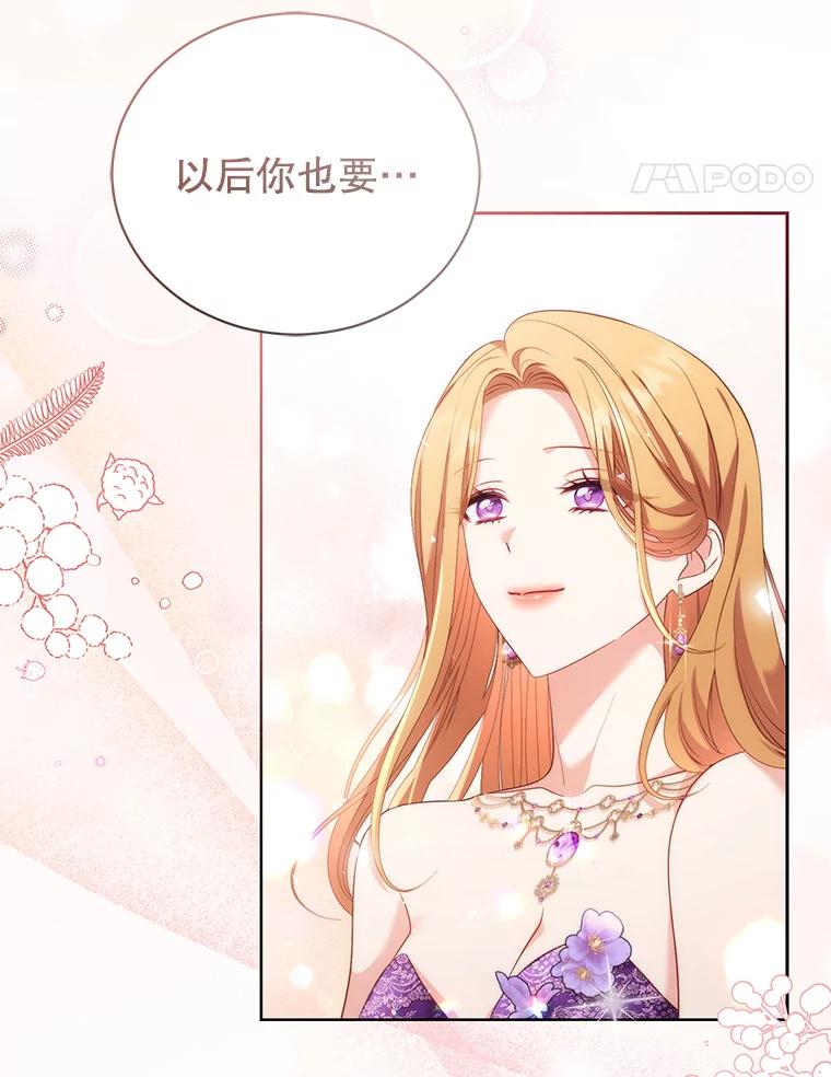 《乙女游戏中的女仆想辞职》55.大结局（完） 第90页