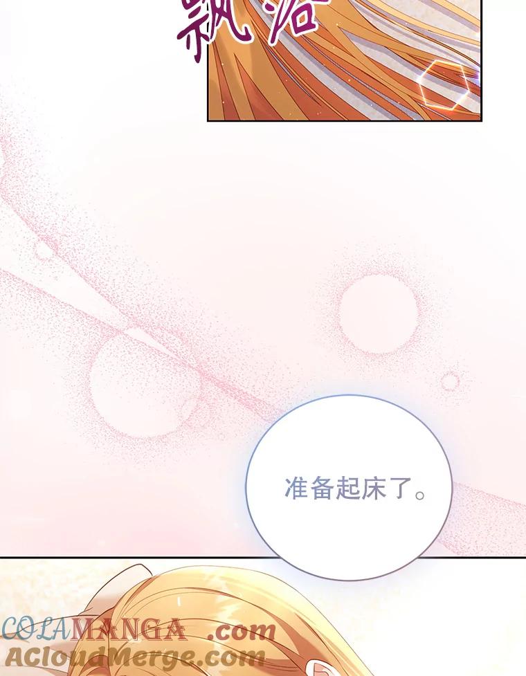 《乙女游戏中的女仆想辞职》55.大结局（完） 第9页