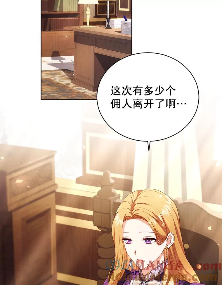 《乙女游戏中的女仆想辞职》55.大结局（完） 第105页