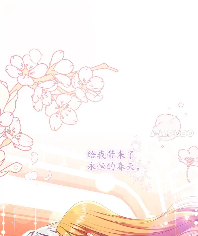 《乙女游戏中的女仆想辞职》55.大结局（完） 第116页