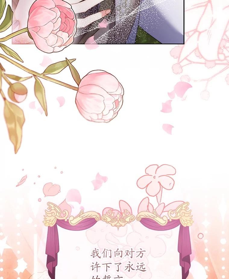 《乙女游戏中的女仆想辞职》55.大结局（完） 第54页