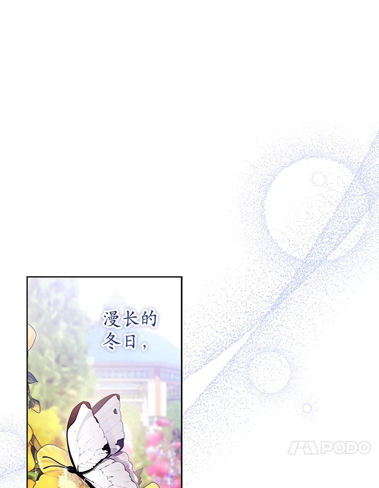 《乙女游戏中的女仆想辞职》55.大结局（完） 第4页
