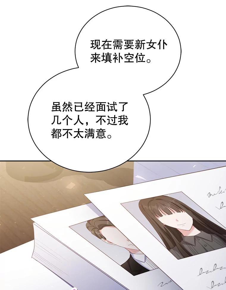 《乙女游戏中的女仆想辞职》55.大结局（完） 第107页