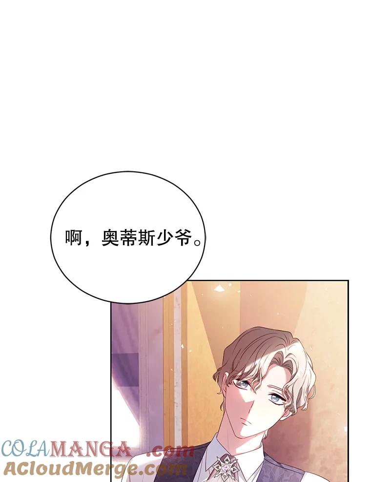 《乙女游戏中的女仆想辞职》55.大结局（完） 第65页