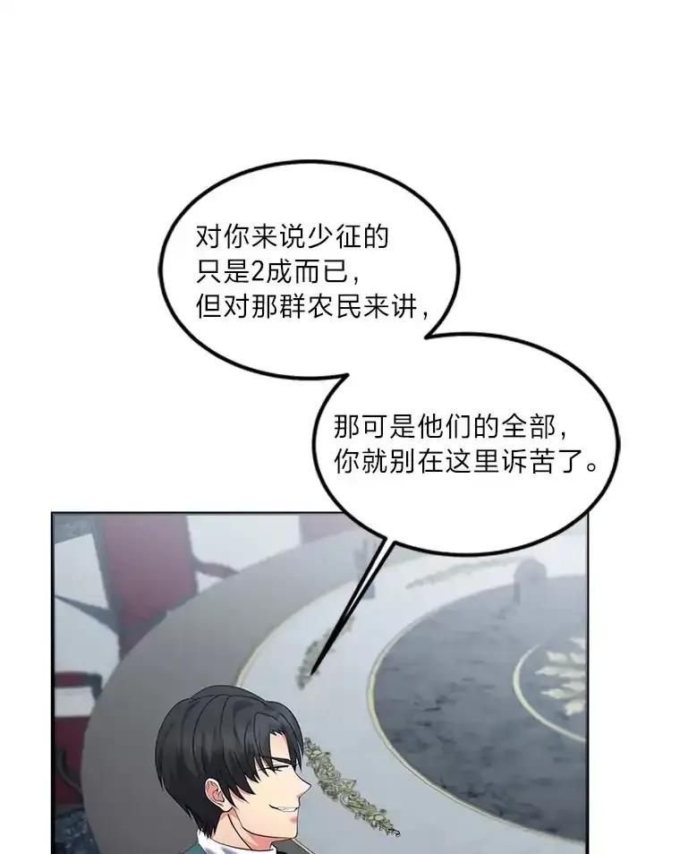 公爵夫人的秘密执笔 61.贪心不足的伯爵 第90页