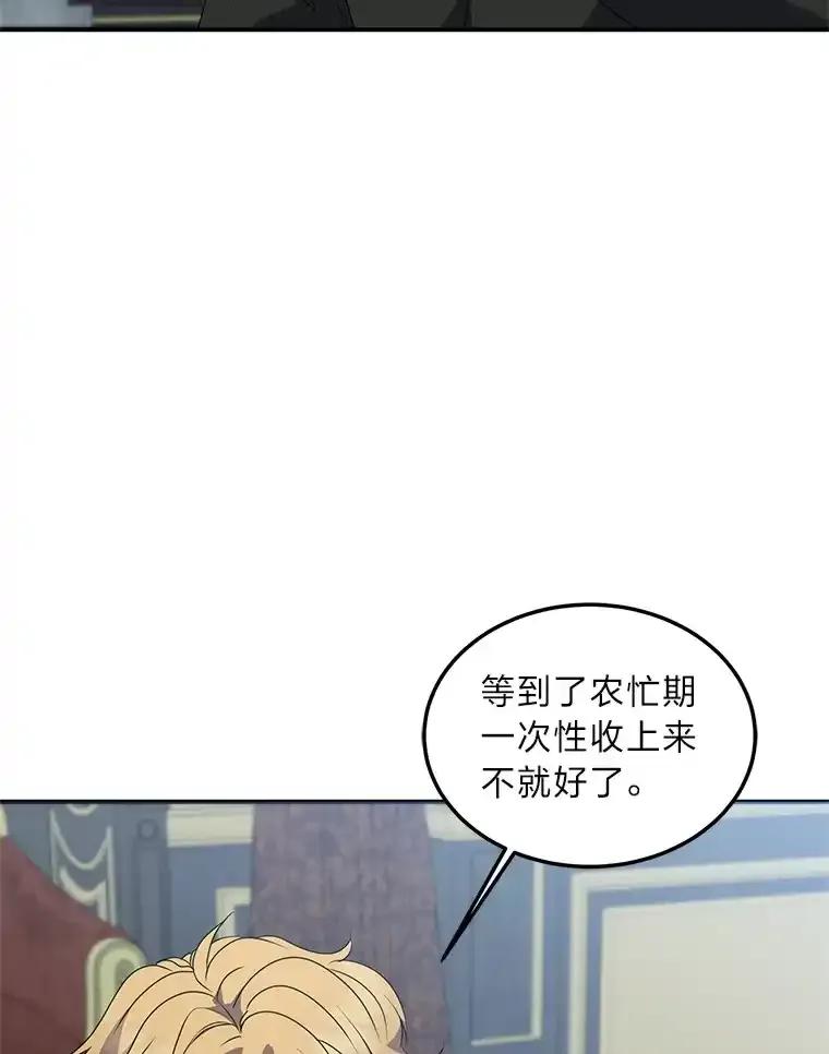 公爵夫人的秘密执笔 61.贪心不足的伯爵 第59页