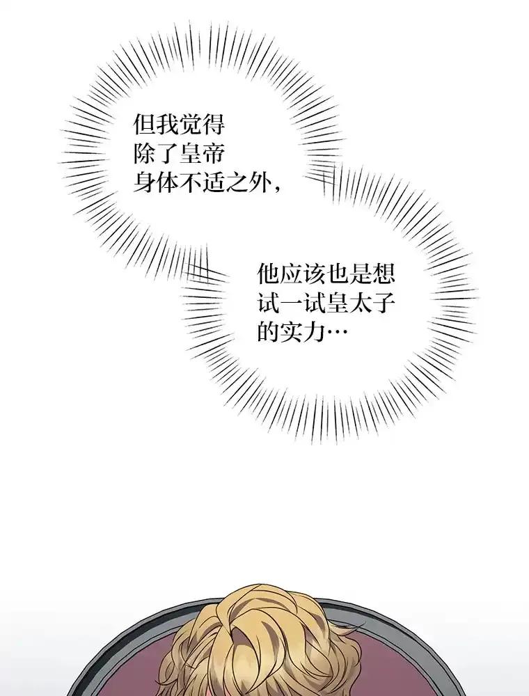 公爵夫人的秘密执笔 61.贪心不足的伯爵 第54页